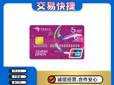 大庆市红岗购物卡回收中银通支付卡.jpg