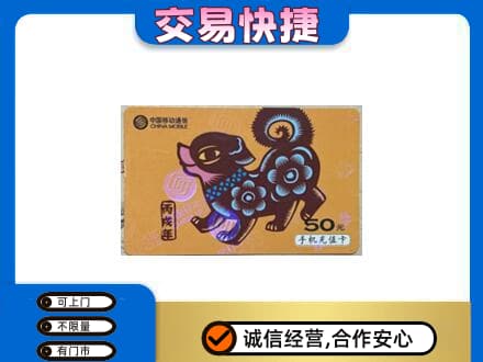 大庆市红岗购物卡回收移动卡.jpg