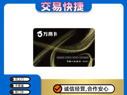 大庆市红岗购物卡回收万商卡.jpg