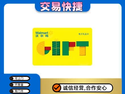大庆市红岗购物卡回收沃尔玛电子卡.jpg