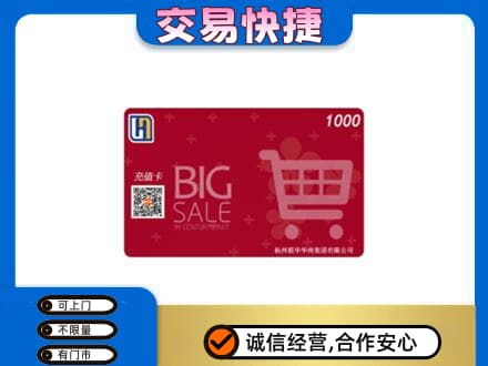 大庆市红岗回收世纪联华卡