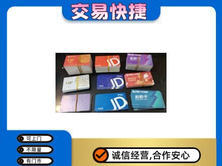 大庆市红岗回收超市卡