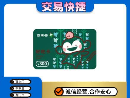 大庆市红岗购物卡回收百果园卡.jpg