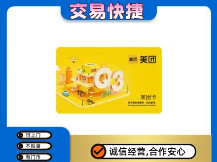大庆市红岗购物卡回收美团卡.jpg
