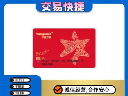 大庆市红岗购物卡回收华润万家卡.jpg