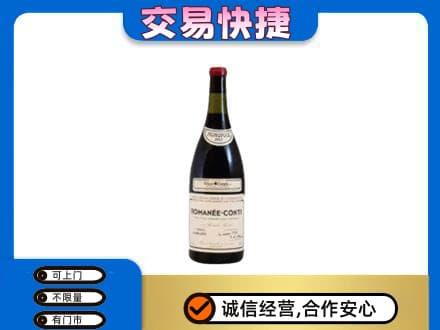 大庆市红岗洋酒回收红酒.jpg