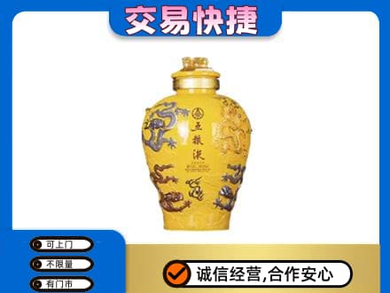 大庆市红岗名酒回收五粮液九龙坛.jpg