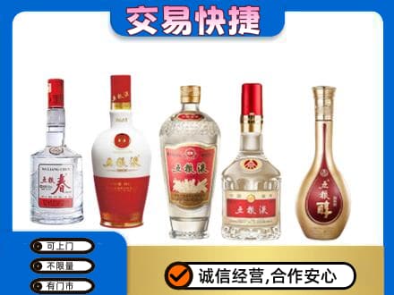 大庆市红岗名酒回收五粮液系列.jpg