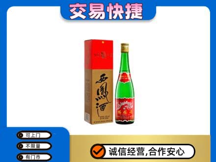 大庆市红岗名酒回收西凤酒.jpg