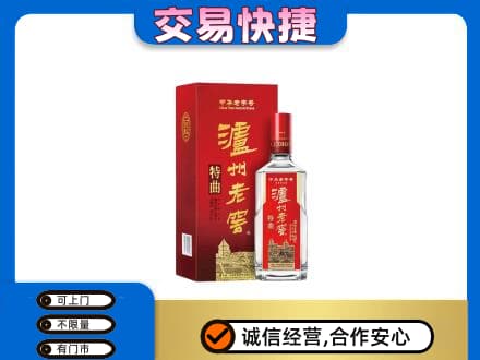大庆市红岗名酒回收泸州老窖.jpg