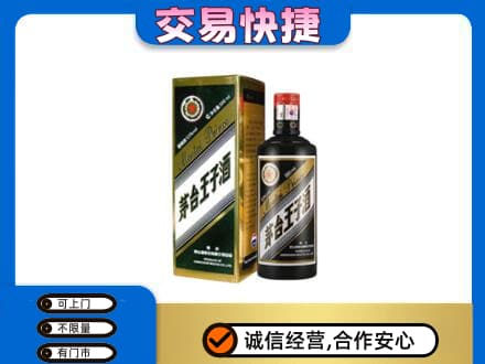 大庆市红岗茅台回收王子酒.jpg